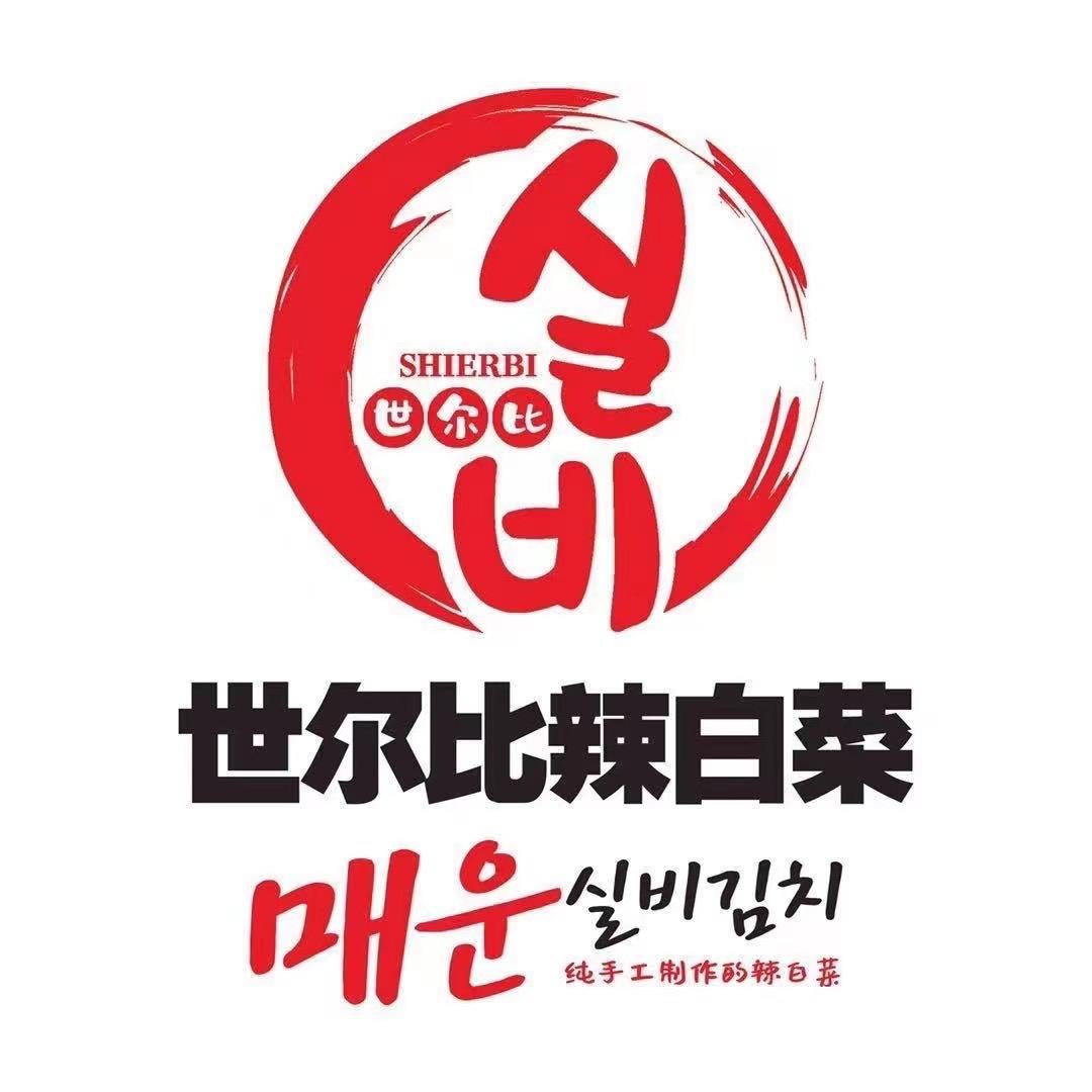 🔥실비김치 🔥世尔比 辣白菜