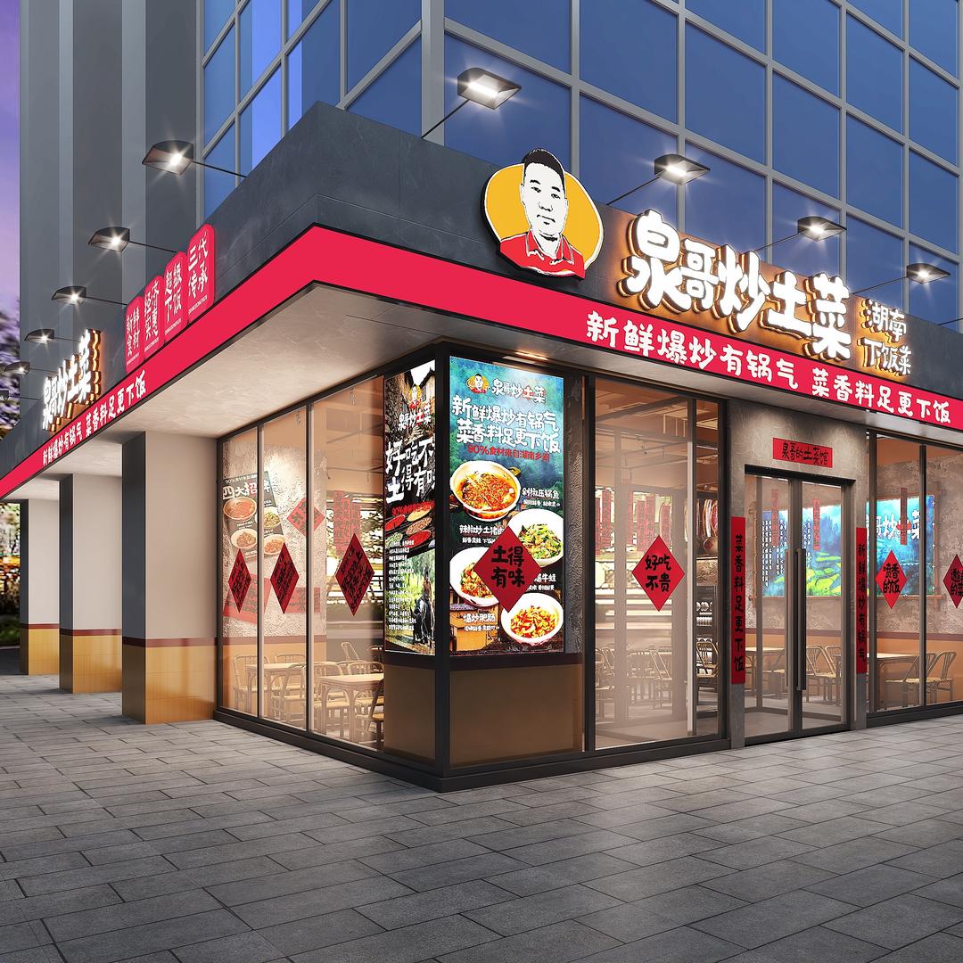泉哥炒土菜