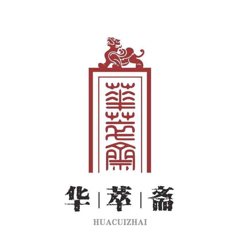 华萃斋书画严选