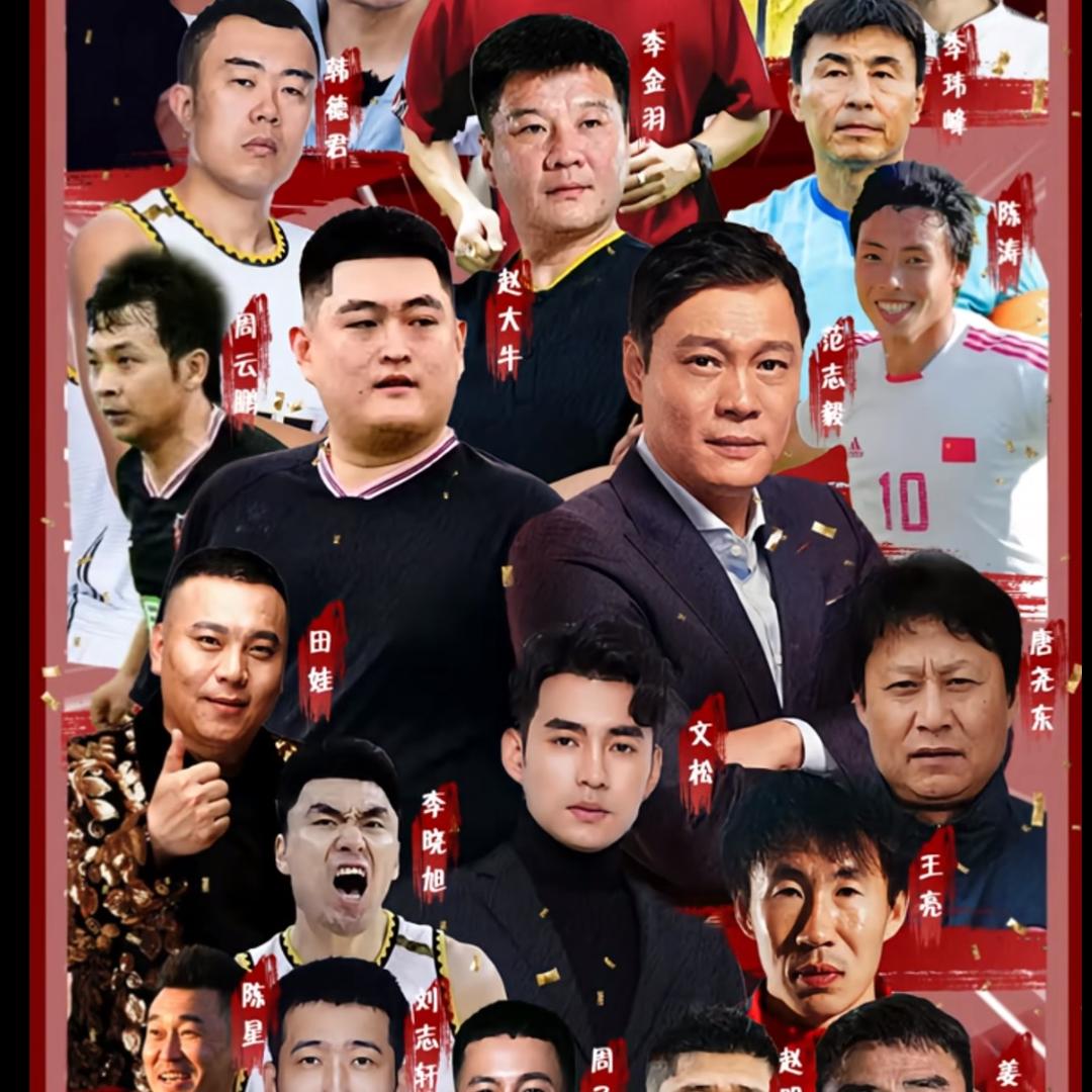 赵大牛 舞帝利哥 明星足球赛 小助理