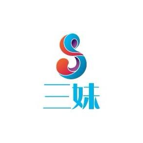 三妹实力工厂