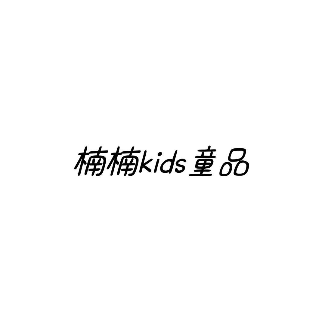 楠楠童品甄选号
