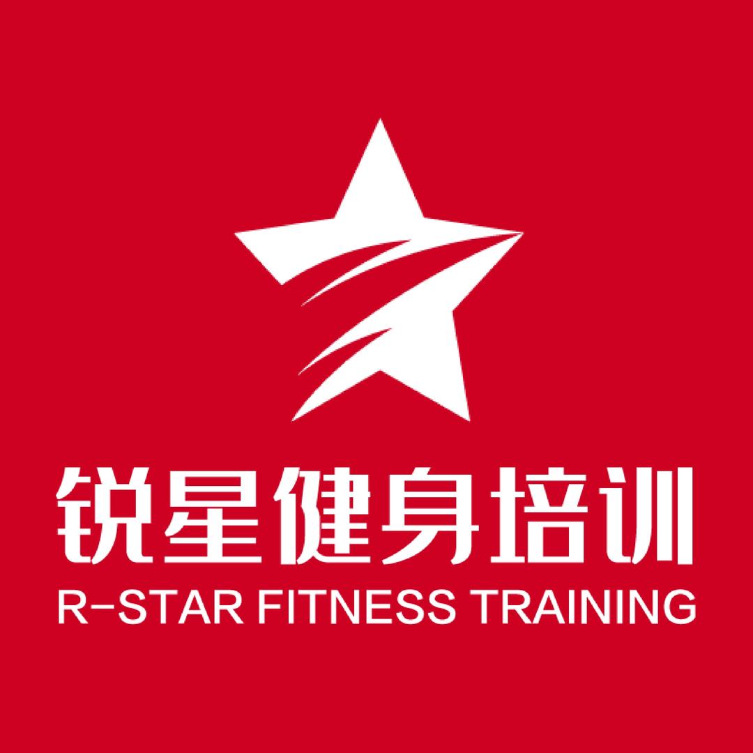 锐星健身教练培训基地