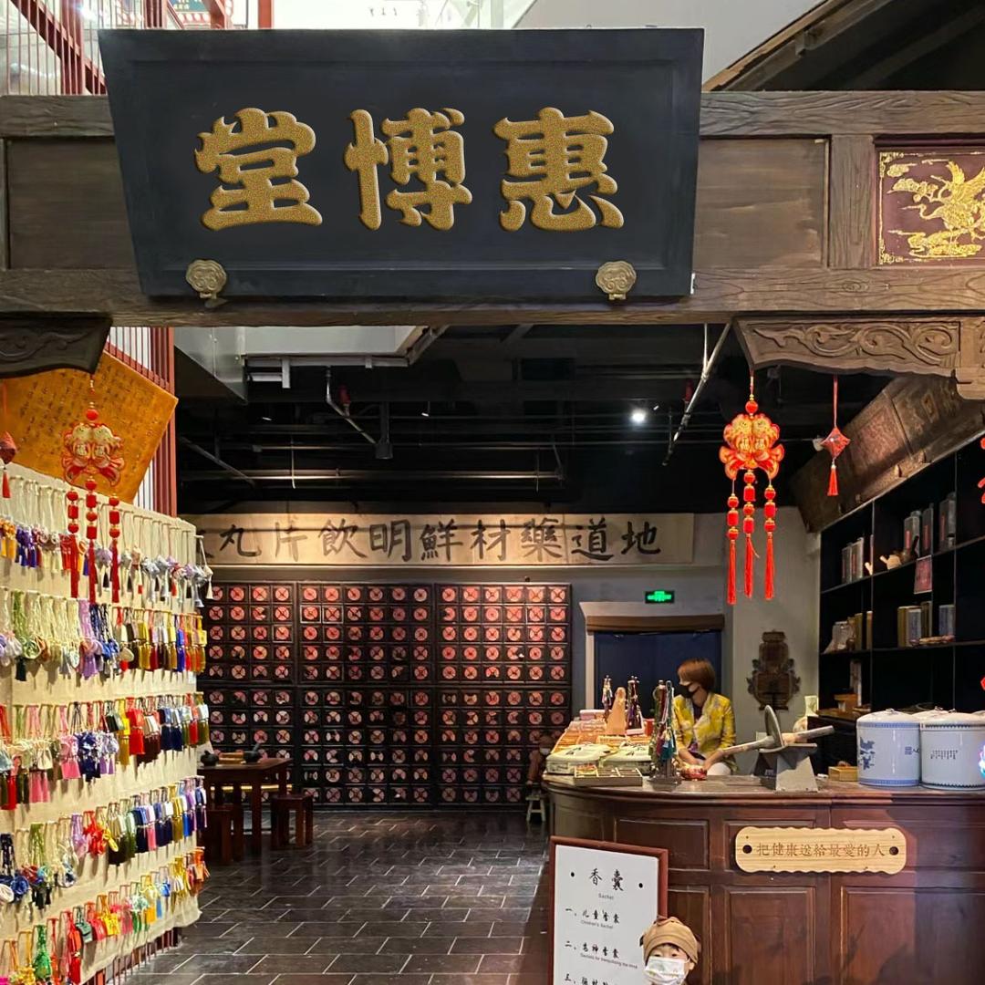 惠博堂2