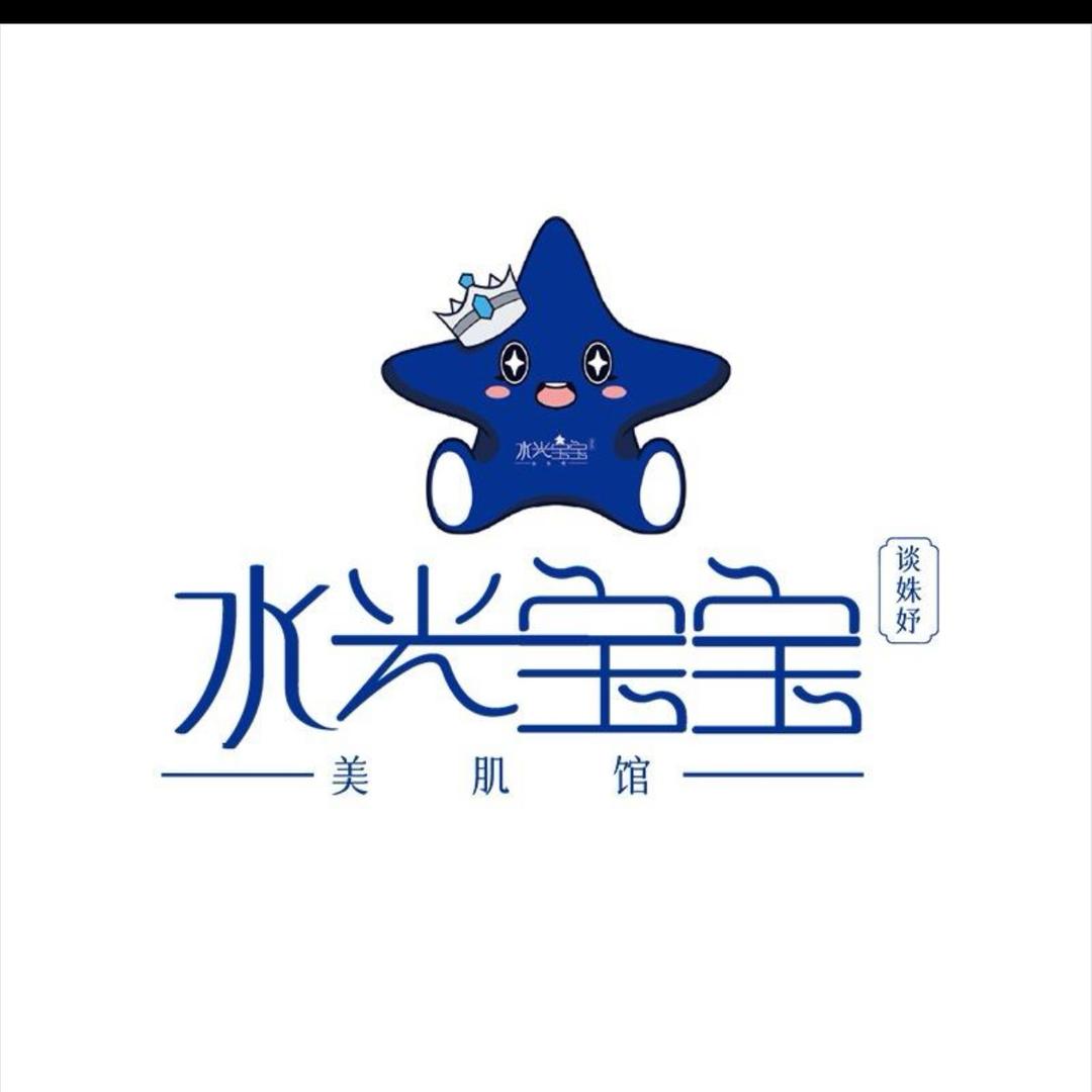 天水水光宝宝美肌馆