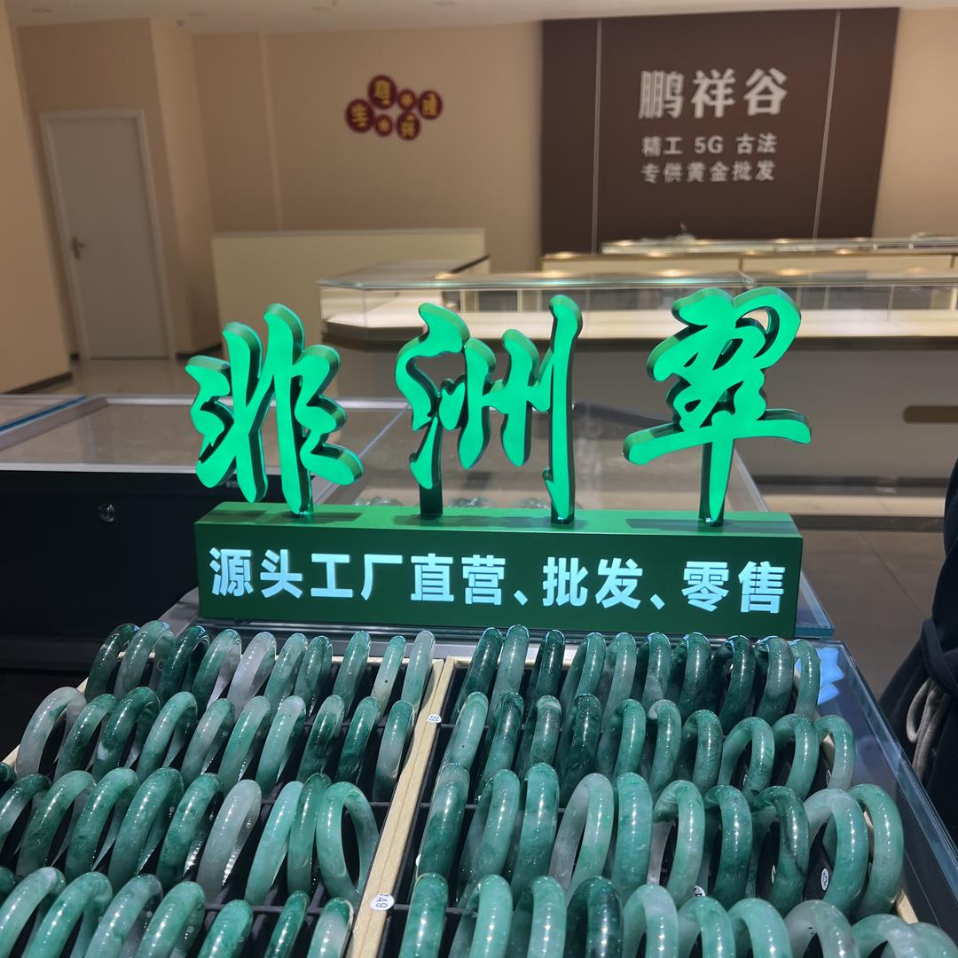 大陶珠宝甄选工厂