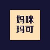 妈咪玛可童装