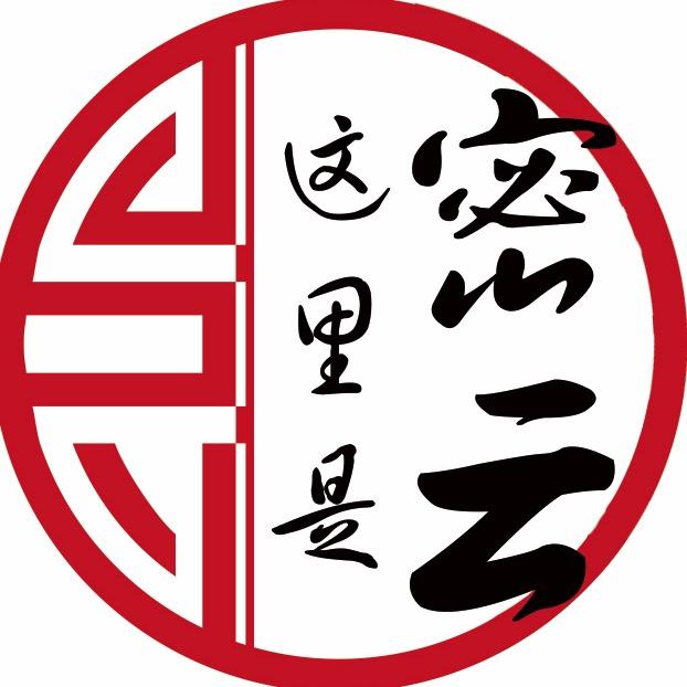 这里是密云