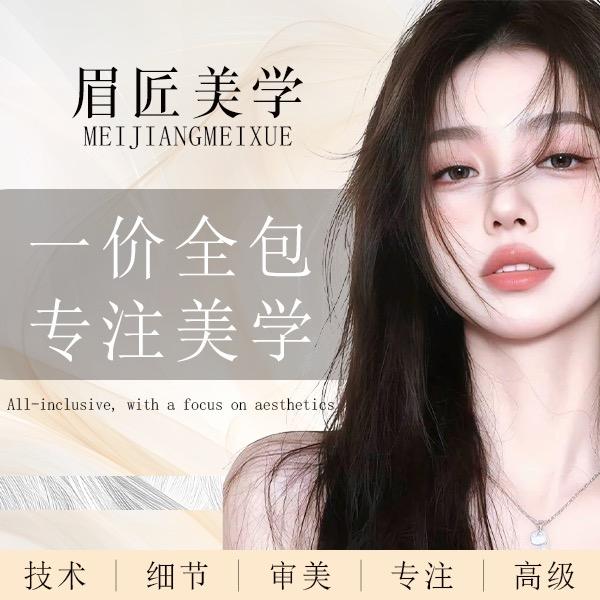 眉匠·纹眉纹绣（衡阳）