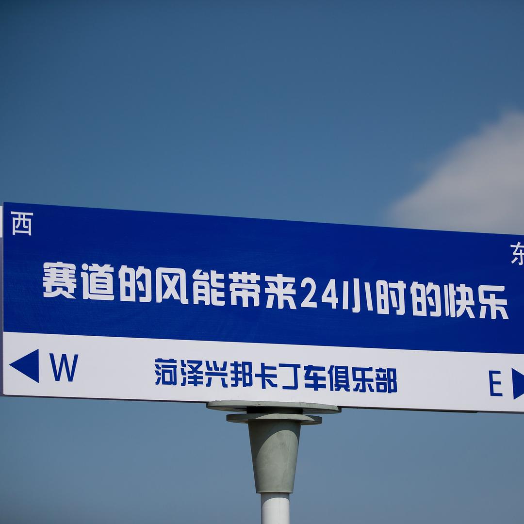 【国庆】正常营业🚩菏泽国际F3级赛车场