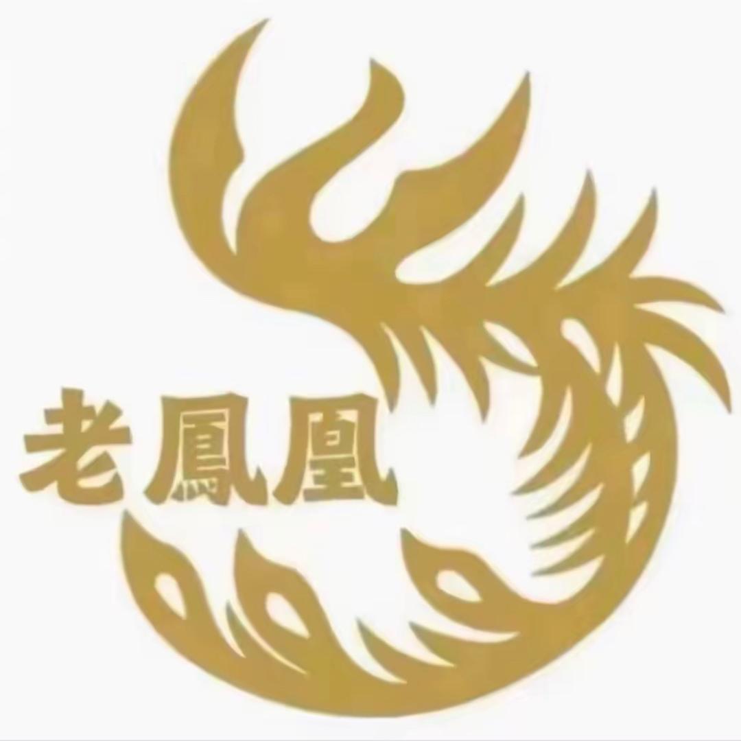 老鳳凰珠宝（开业大吉）