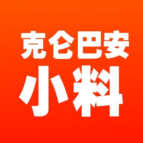 克伦巴安牛羊小料饲料