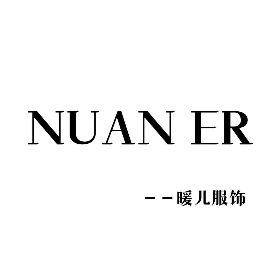 海宁RichNuan服饰