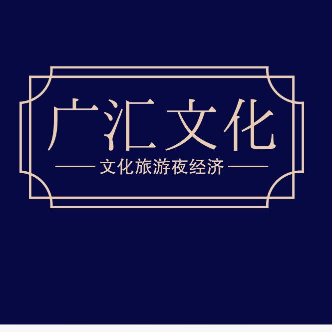 广汇策划