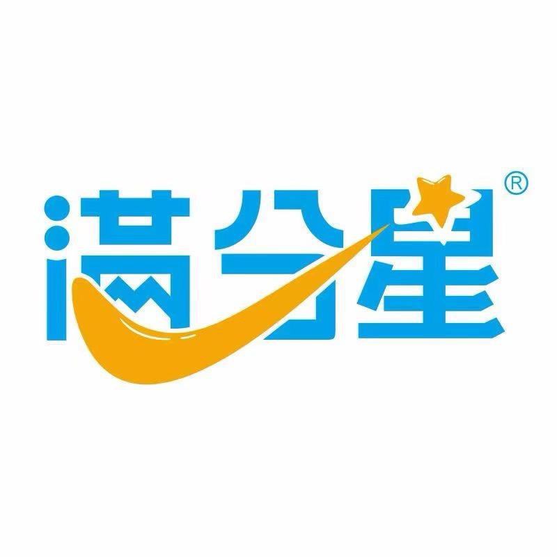 满分星满分之路