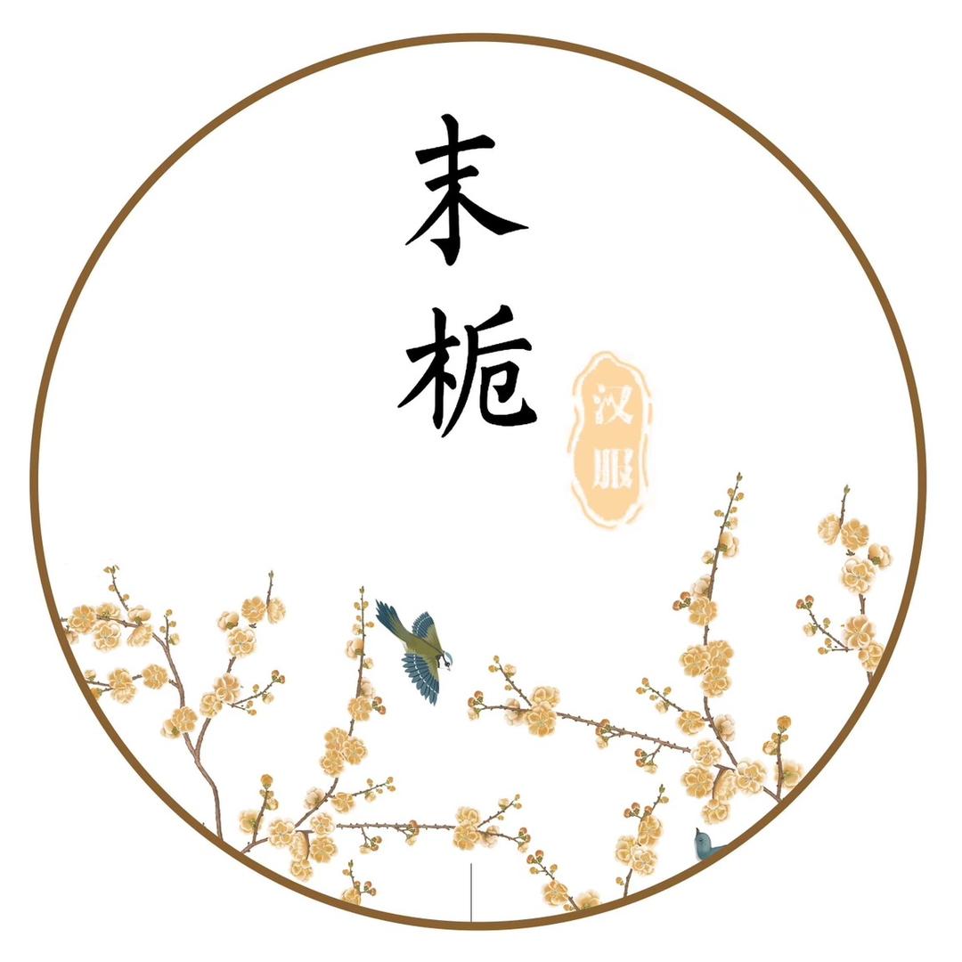 末栀汉服