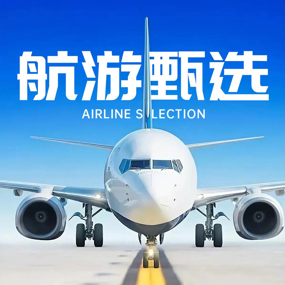 航旅  •大玩家