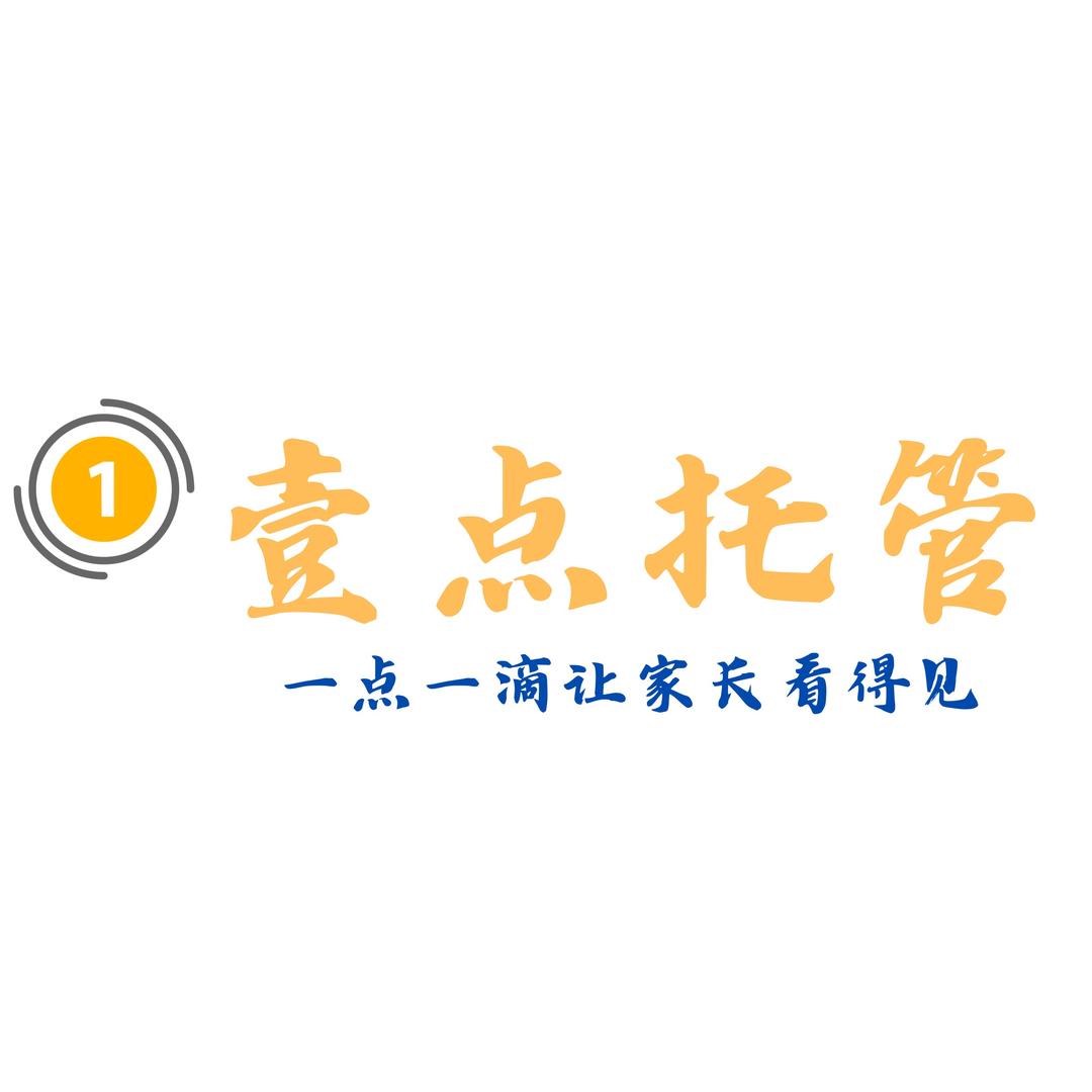 泗县壹点托管