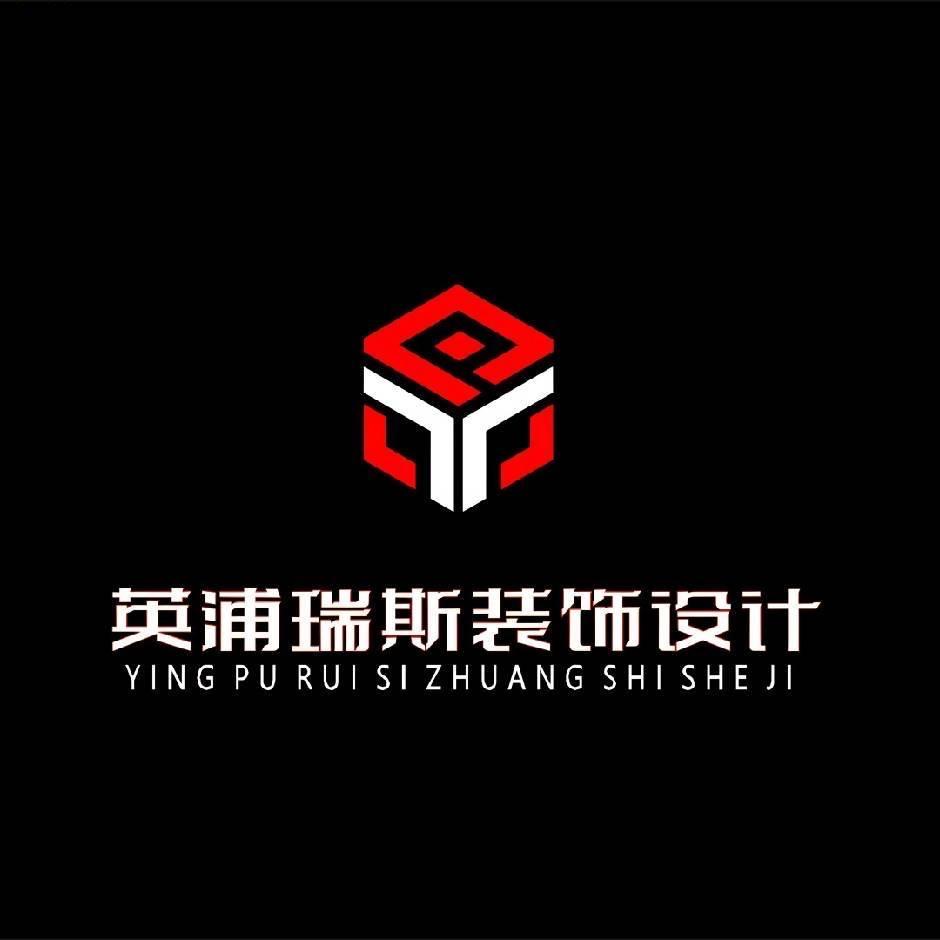 英浦瑞斯全案设计