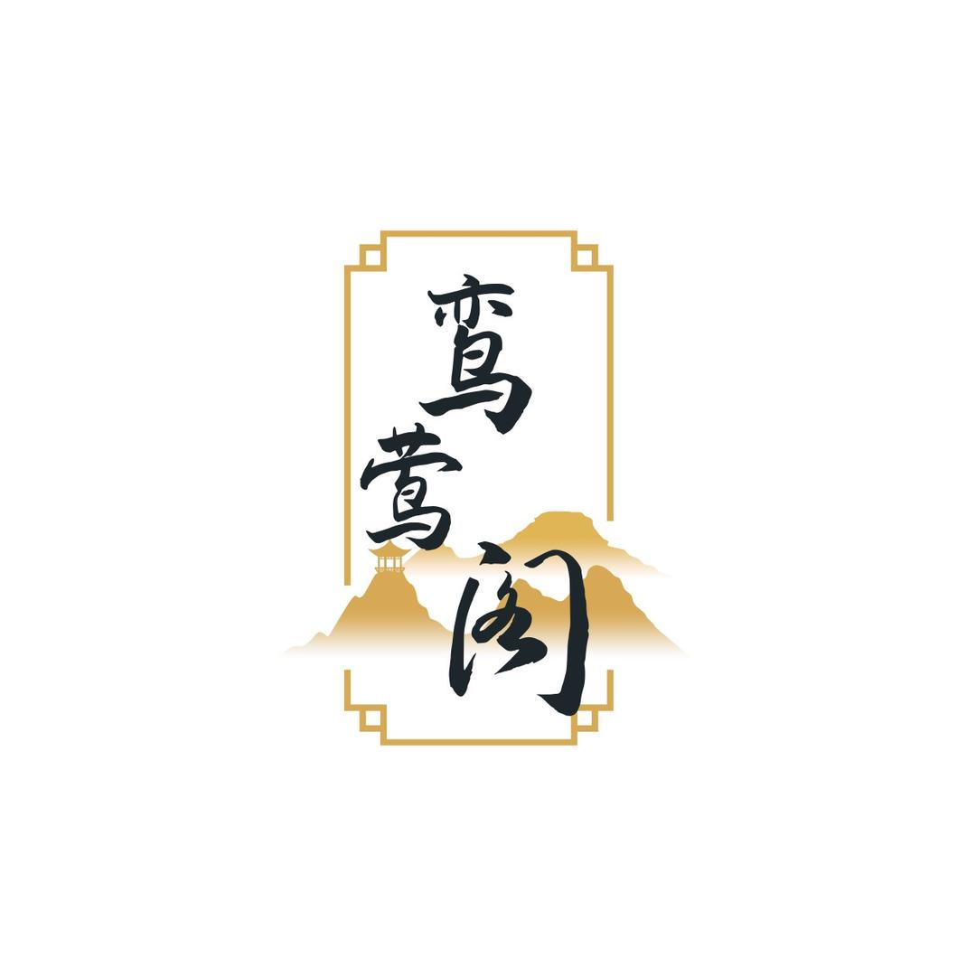 鸾莺阁汉服妆造体验