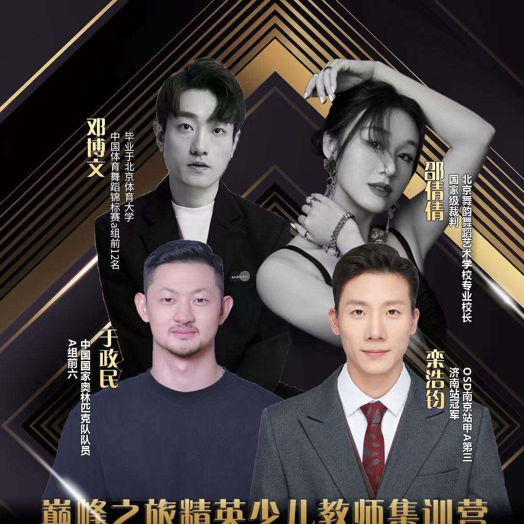 北京舞韵$河北精英国标舞中专大学招生