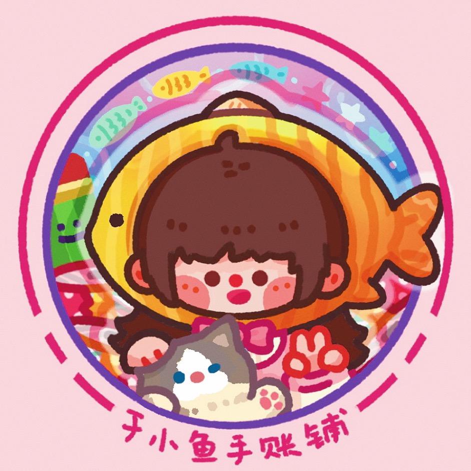 于小鱼手账铺