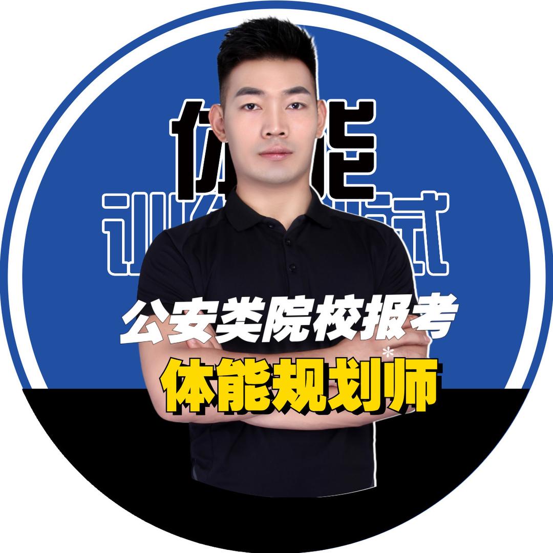 警察院校（体测规划）