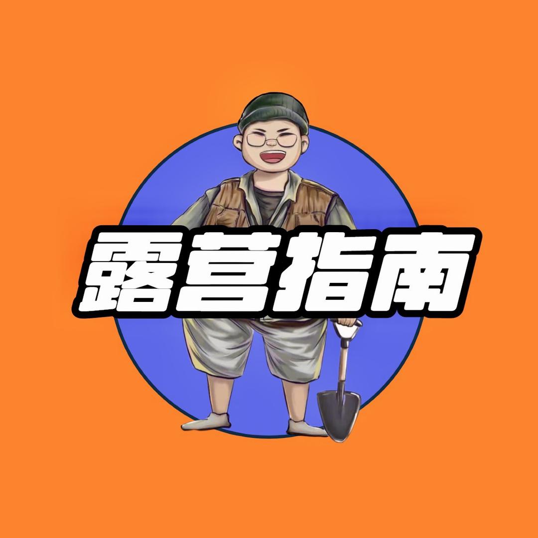 露营二哥（自驾旅行中）