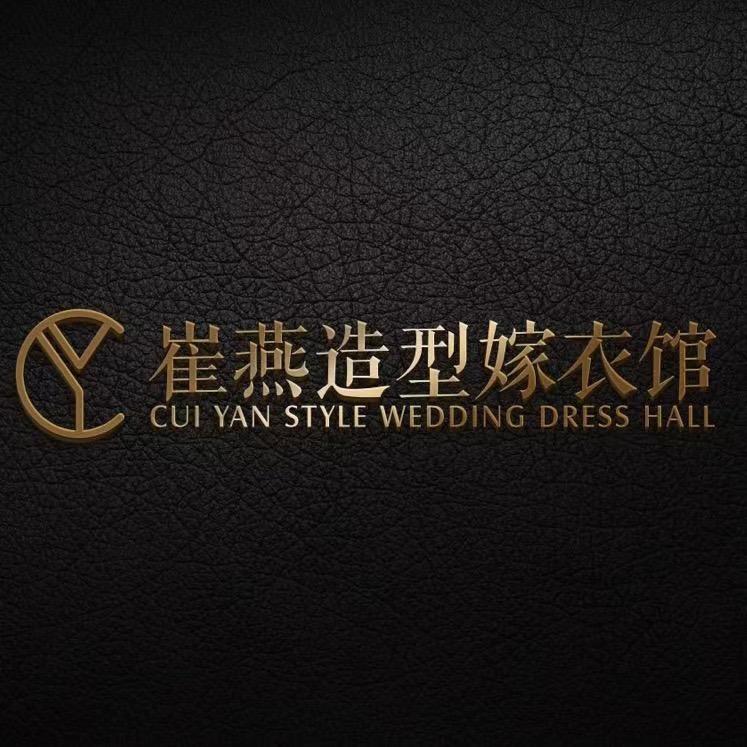 崔燕造型品牌婚纱集成店