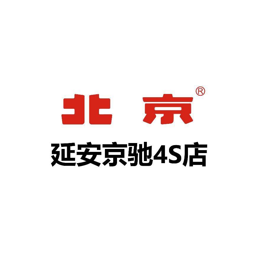 BJ30延安京驰体验中心