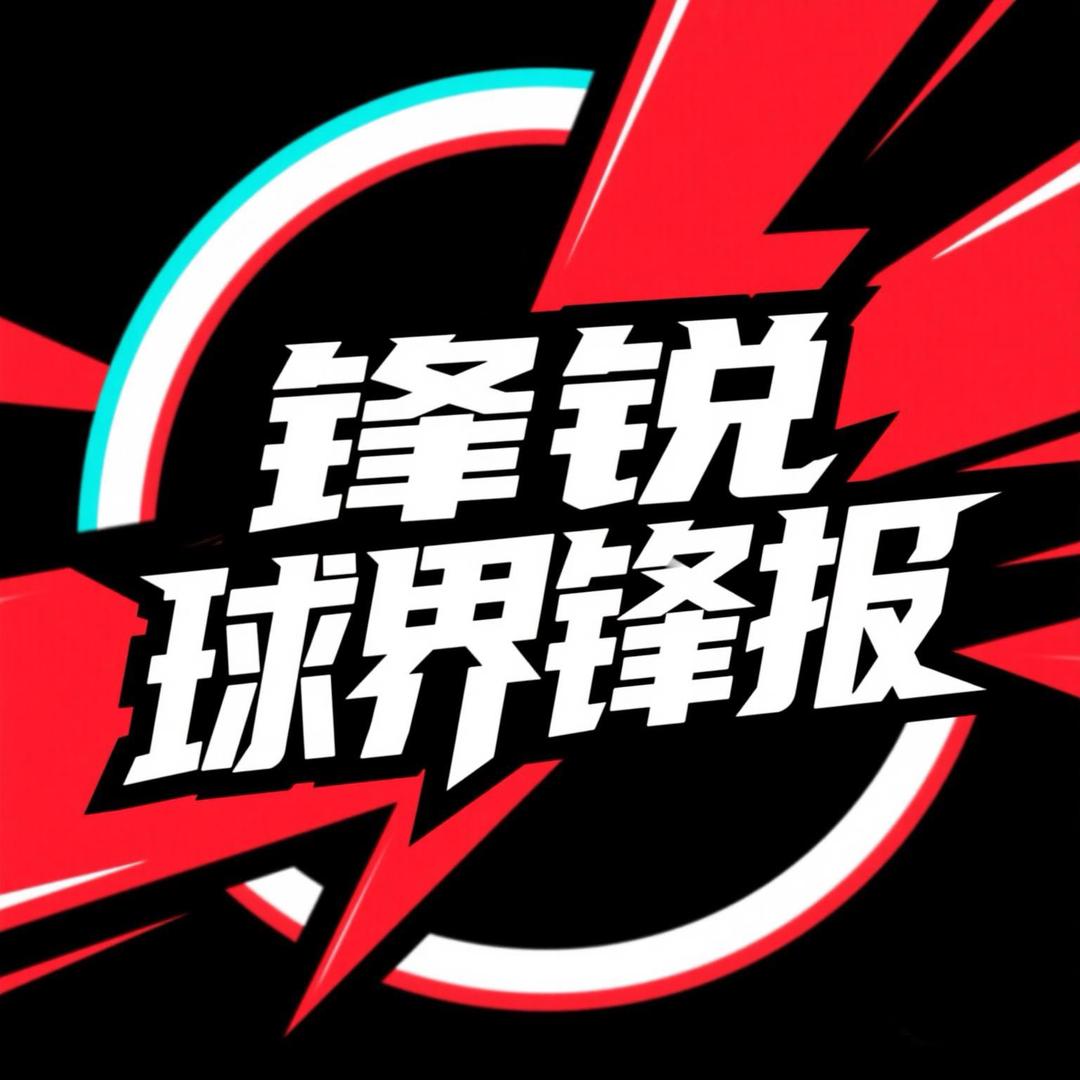 球界锋报