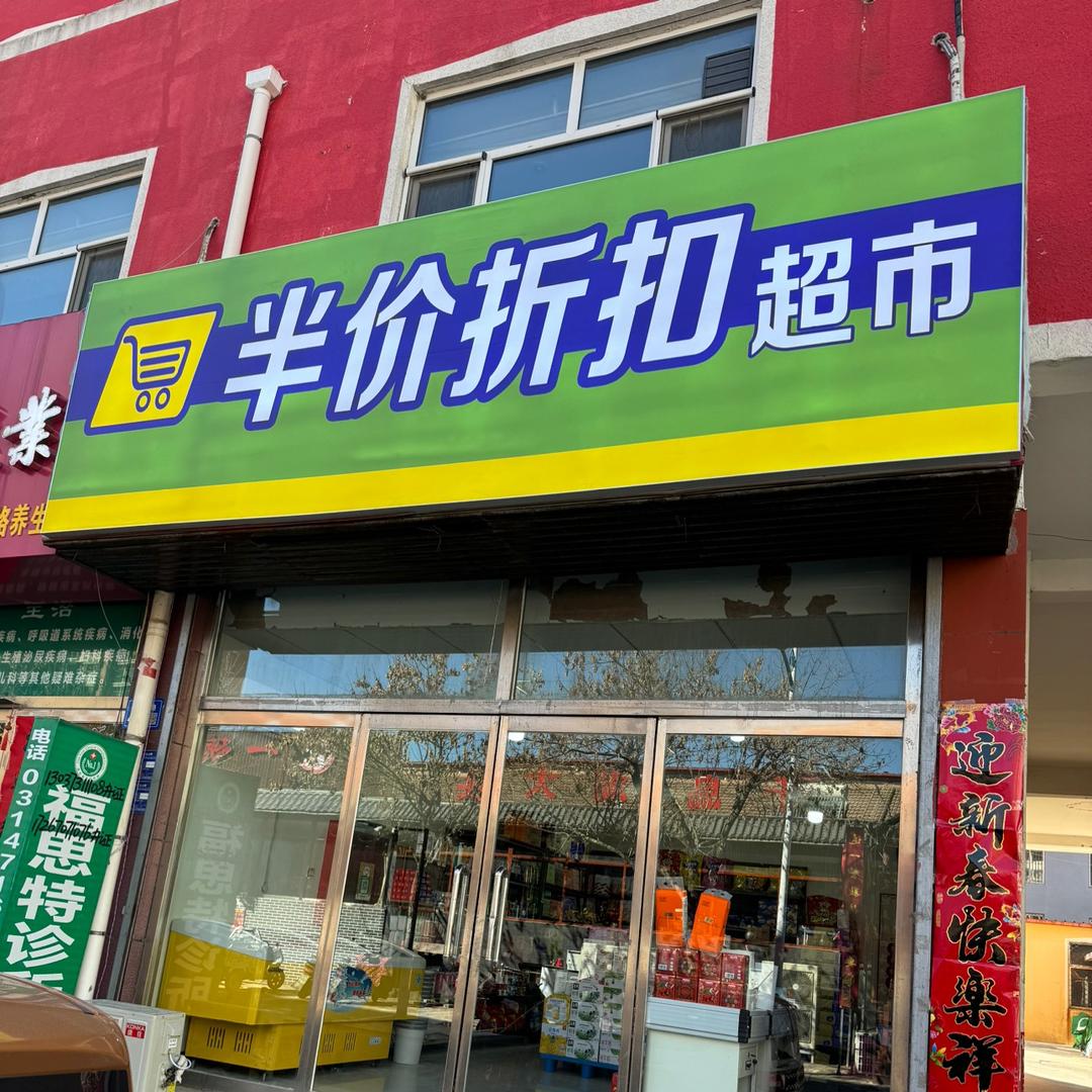 七游优品（半价超市）