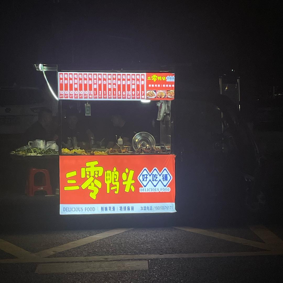 三零