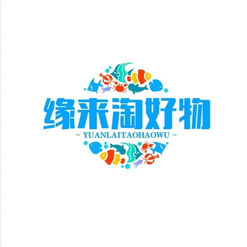 缘来淘好物