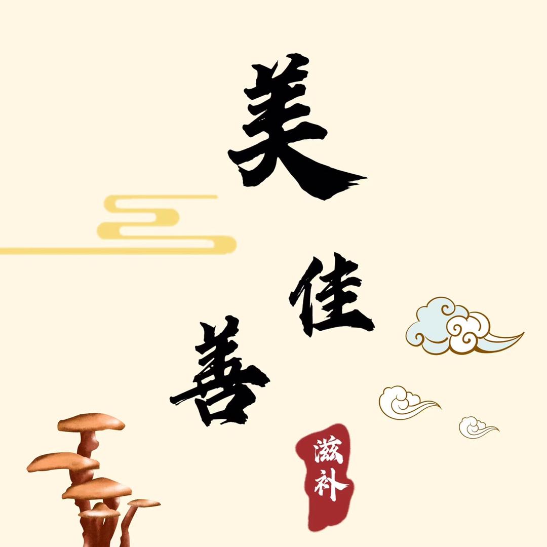 美佳善鱼胶滋补