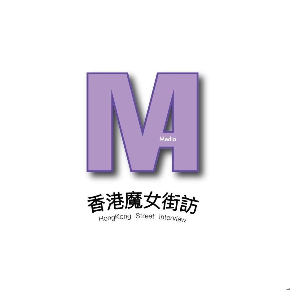香港魔女街访