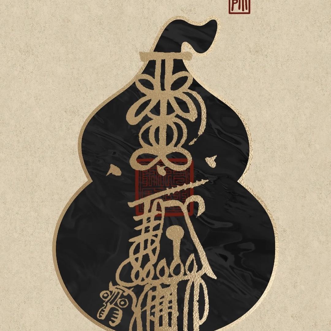 沐熙葫芦精品店批发