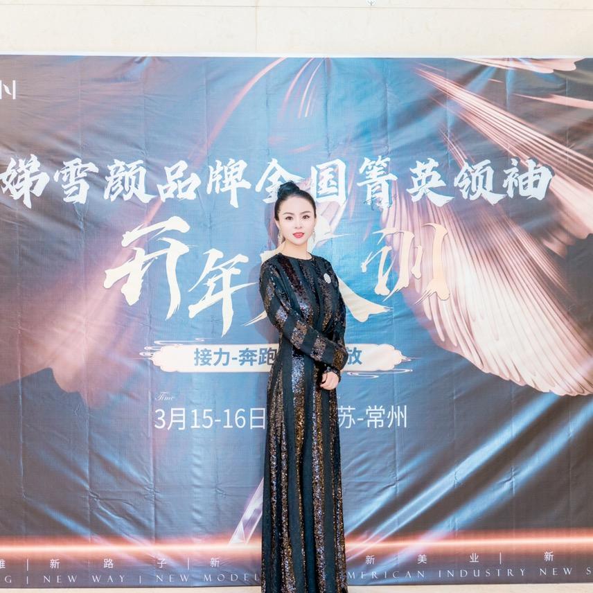 娣雪颜 罗浛旑美业
