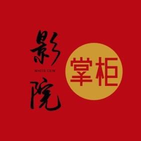 电影票春节场