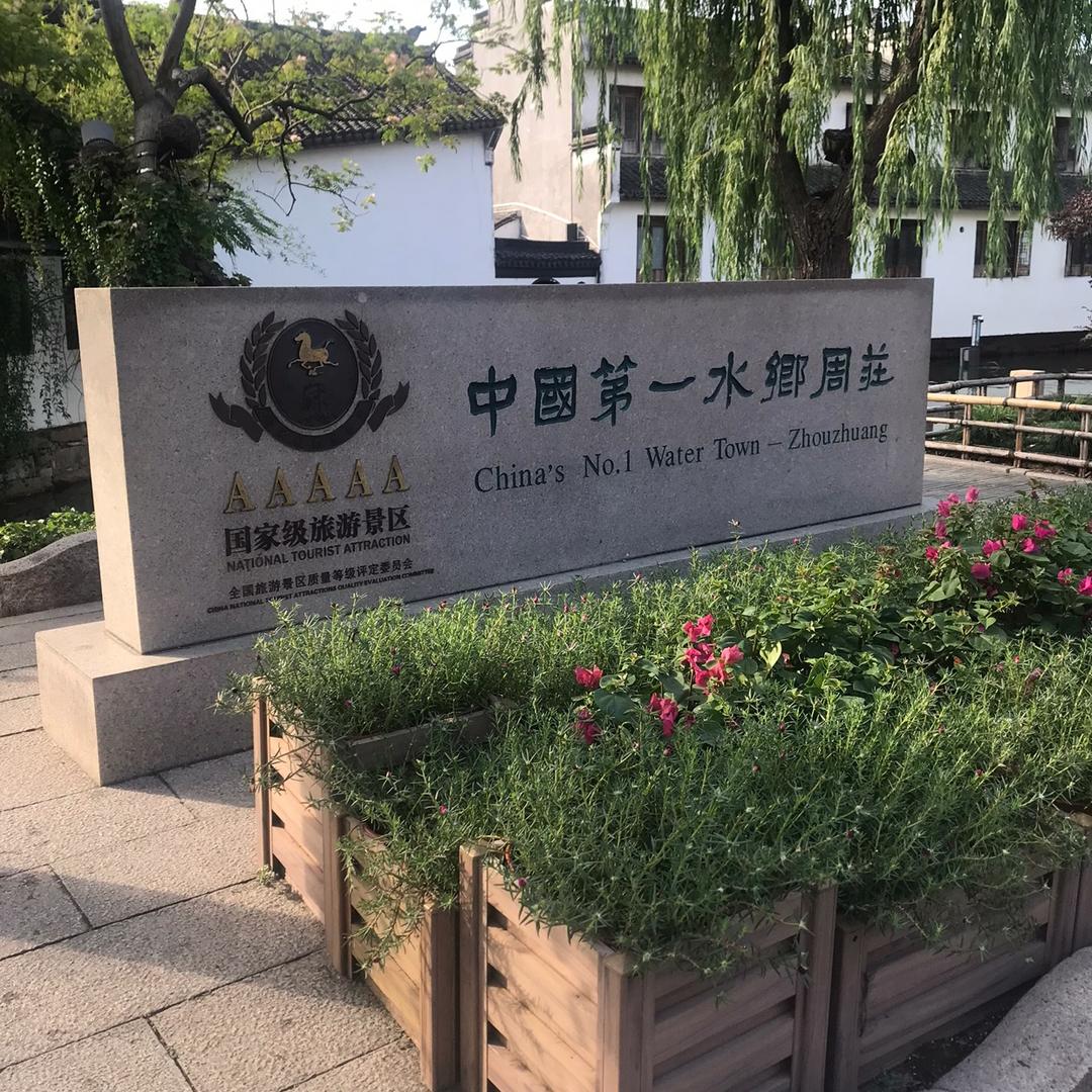 踏遍青山@