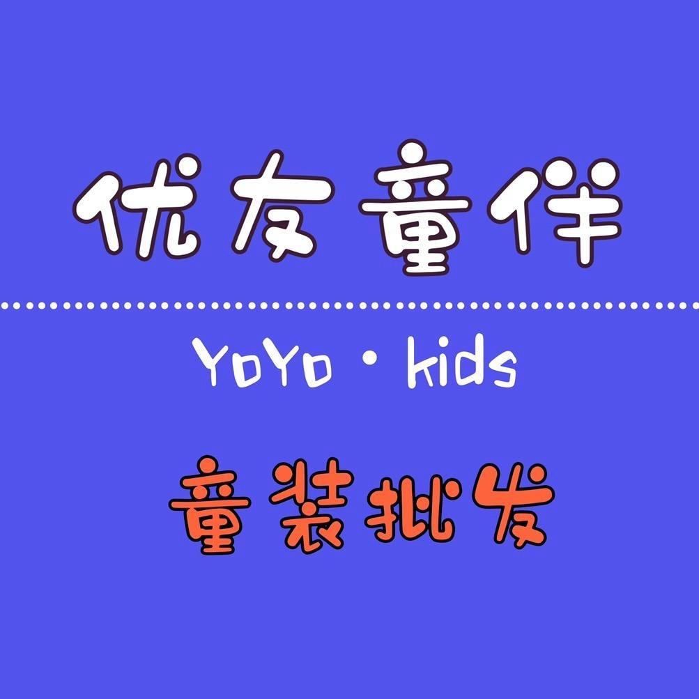 优友童伴童装批发