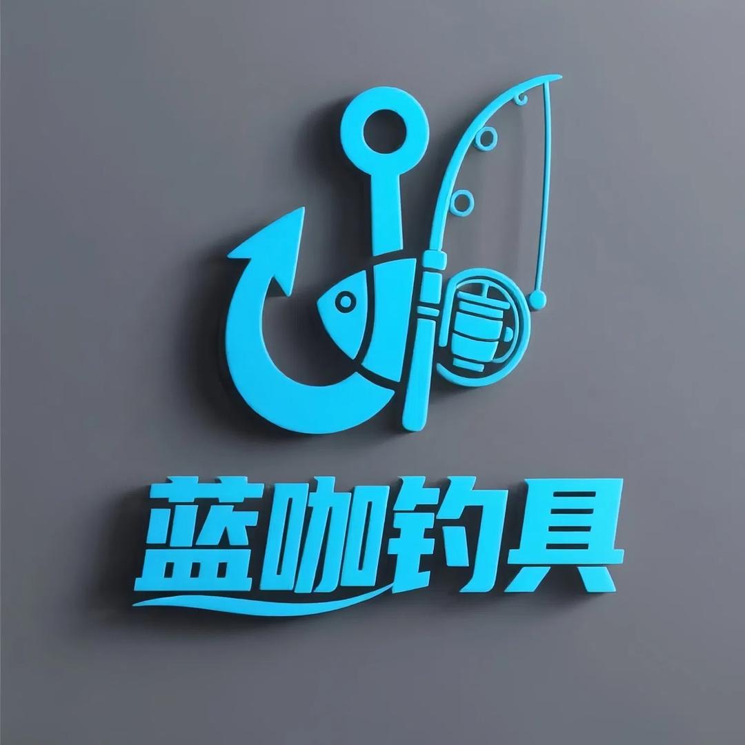 青岛蓝咖钓具精品店