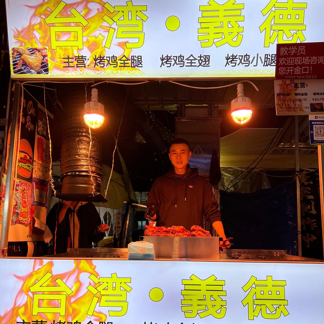 義德烤鸡腿