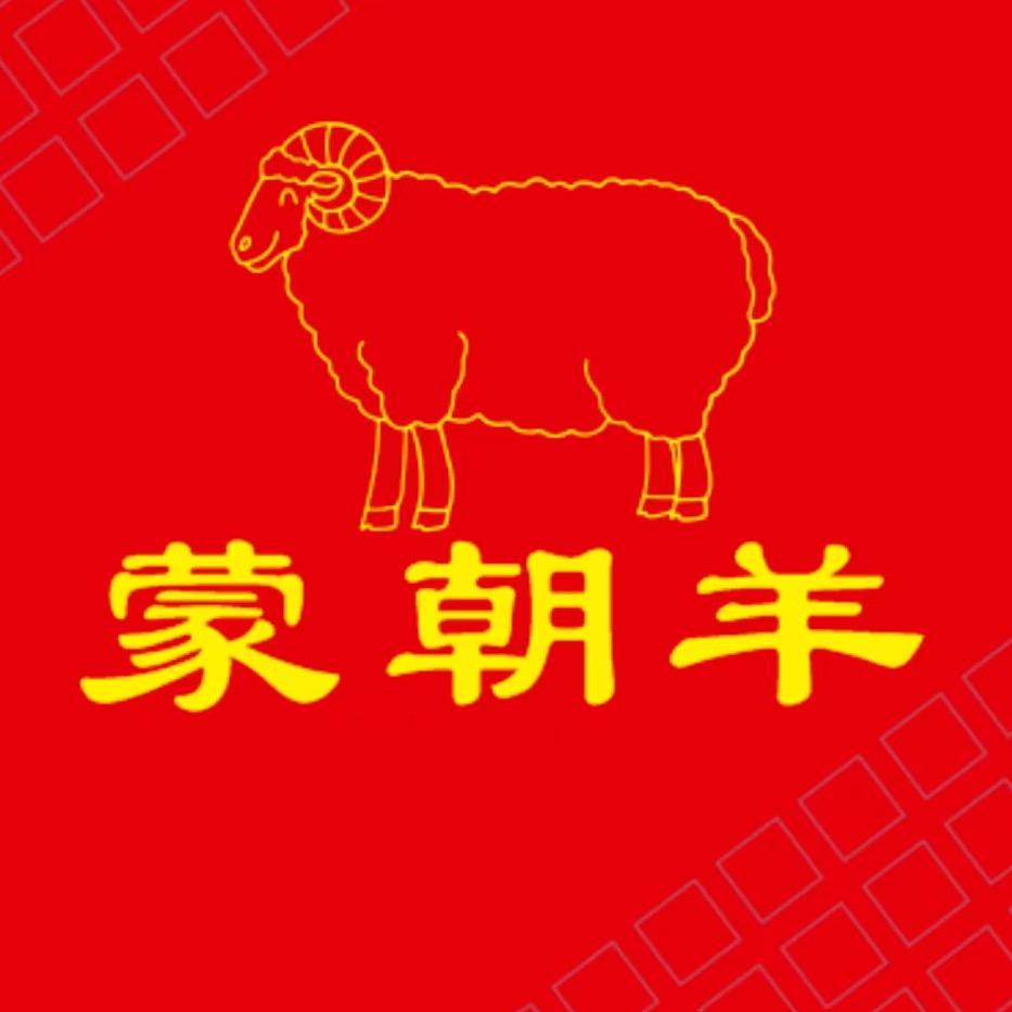蒙朝羊服饰