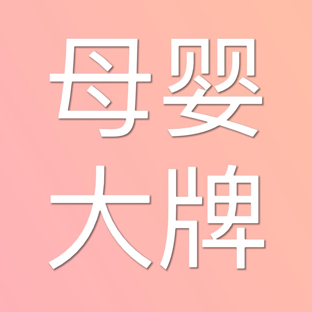 小胖叔叔（母婴外贸仓）