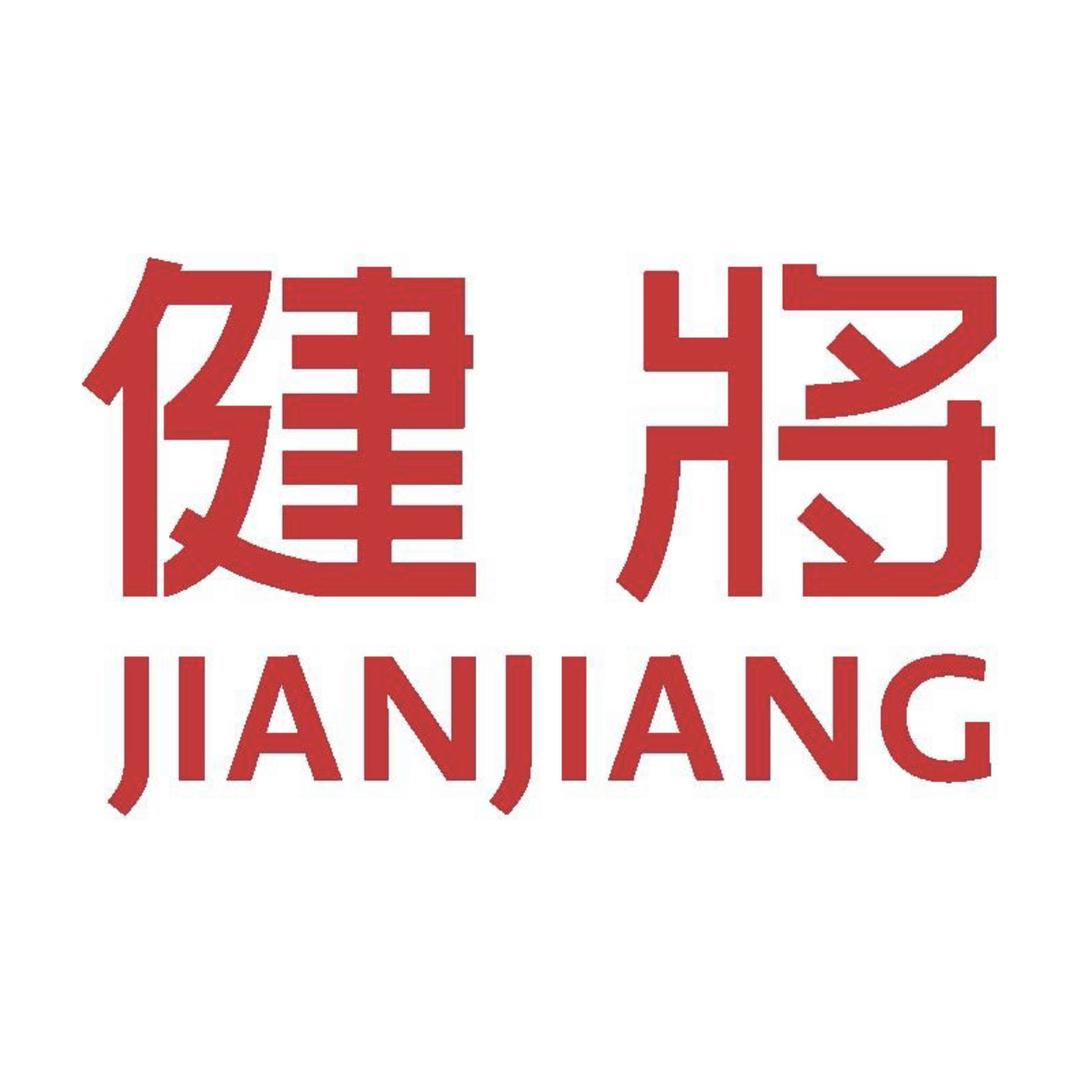 健将服饰配件旗舰店