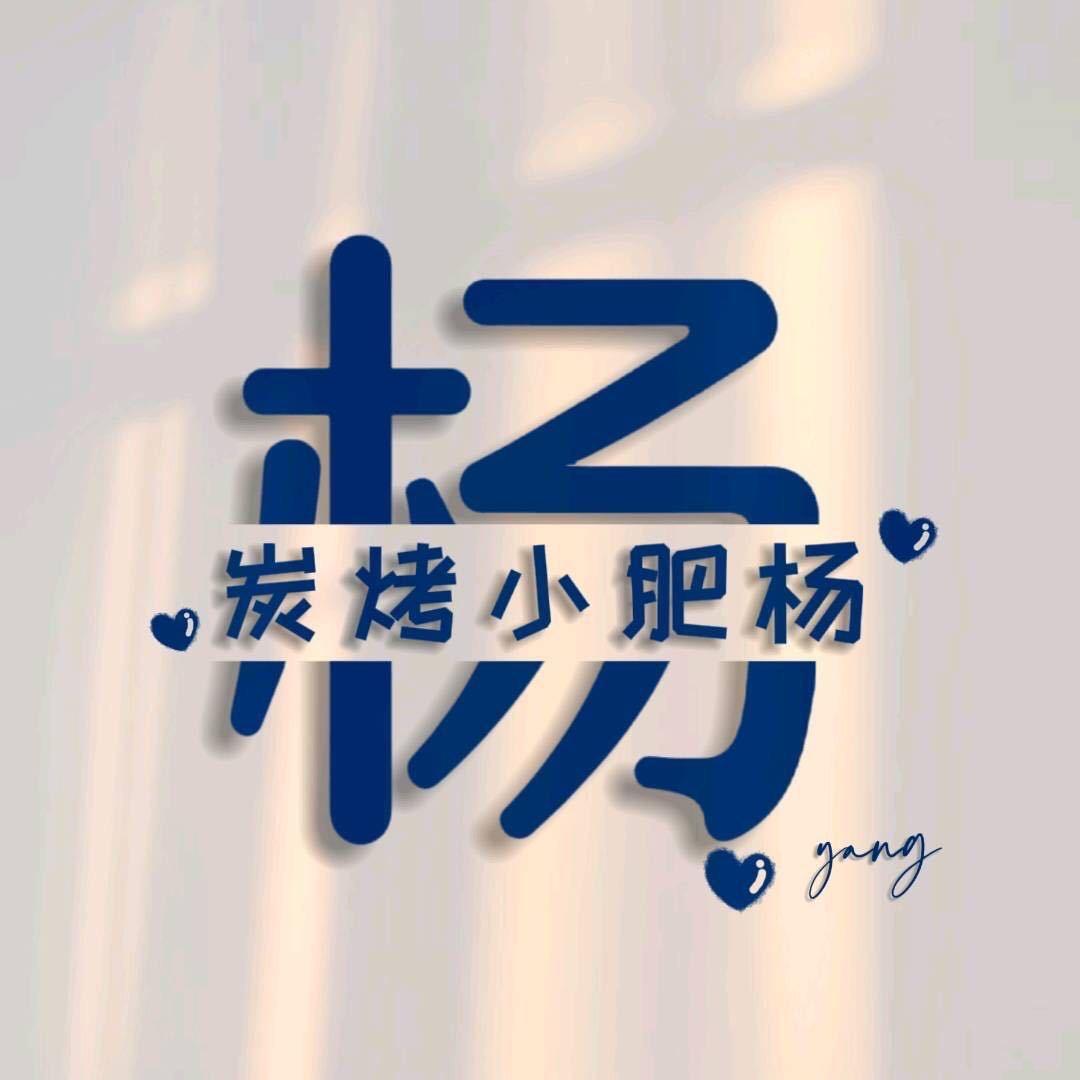 杨
