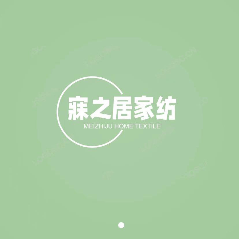 寐之居家纺床品