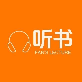 听书