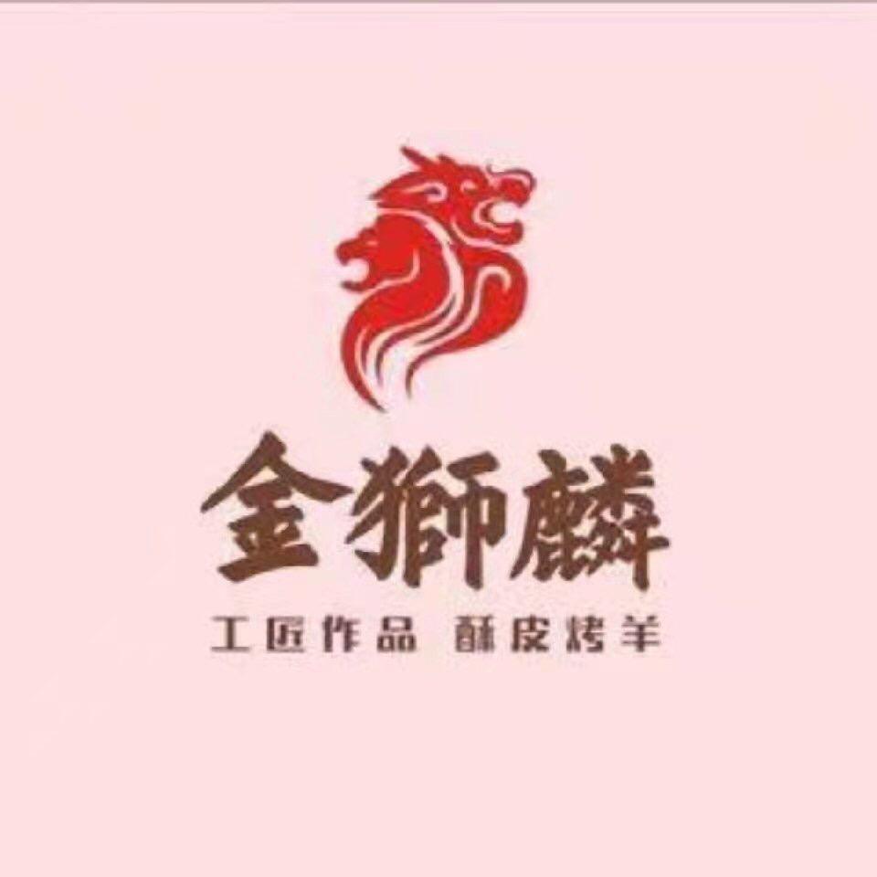 金狮麟（安阳店）